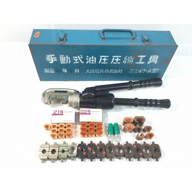 ☆中古品☆ODK 大阪電具 手動式 油圧圧縮工具 K240-A ダイス+ ☆中古品☆ODK 大阪電具 手動式 油圧圧縮工具 K240-A ダイス+