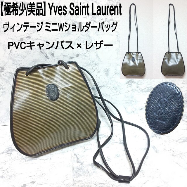 極希少/美品】イヴサンローラン ヴィンテージ ミニWショルダーバッグ