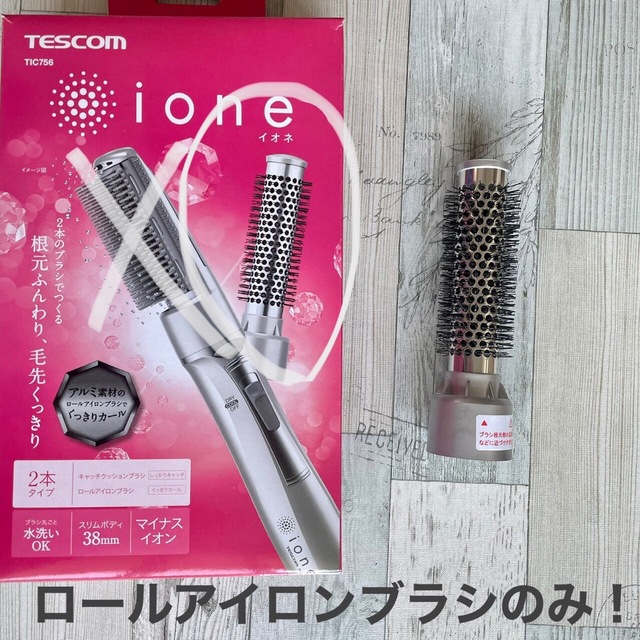 TESCOM(テスコム)のテスコム　カールドライヤー付属品ロールアイロンブラシ　TESCOM  コスメ/美容のヘアケア/スタイリング(ヘアブラシ/クシ)の商品写真