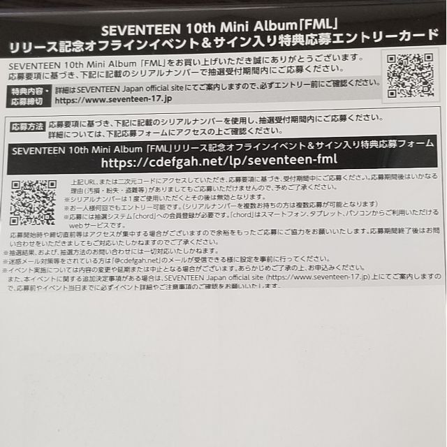 SEVENTEEN(セブンティーン)のSEVENTEEN FML エントリーカード エンタメ/ホビーのCD(K-POP/アジア)の商品写真