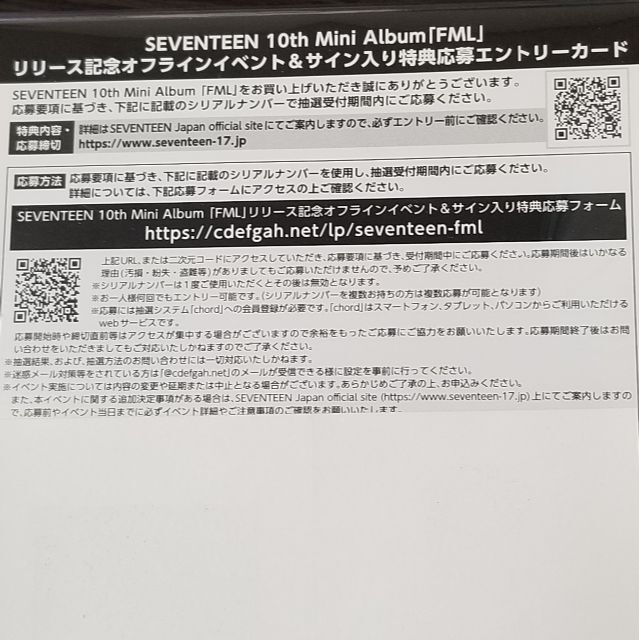 CDSEVENTEEN FML エントリーカード