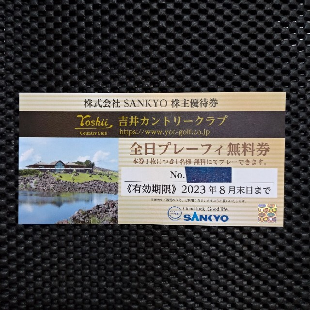 SANKYO(サンキョー)の吉井カントリークラブ 全日プレーフィ 無料券 SANKYO 株主優待券 チケットの施設利用券(ゴルフ場)の商品写真