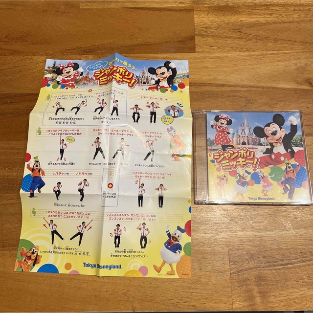 Disney(ディズニー)の【非売品！】ジャンボリーミッキー / DVD エンタメ/ホビーのDVD/ブルーレイ(キッズ/ファミリー)の商品写真