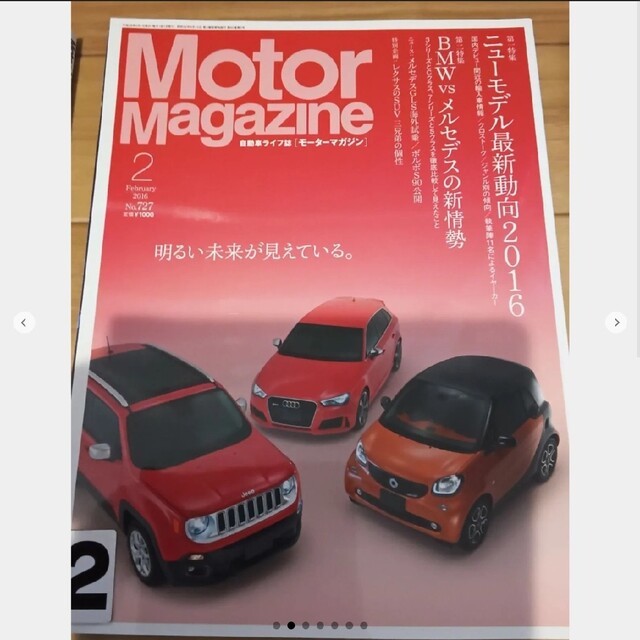 MM1 モーターマガジン　雑誌　カーマガジン　1冊選択くださいませ 自動車/バイクの自動車(カタログ/マニュアル)の商品写真