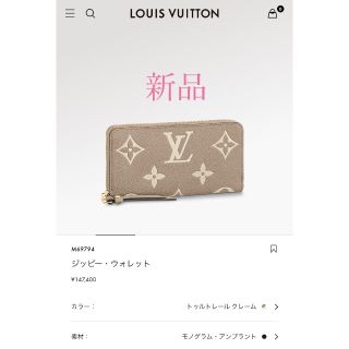 ルイヴィトン(LOUIS VUITTON)の【新品・未使用】ヴィトン　ジッピーウォレット　トゥルトレール(財布)