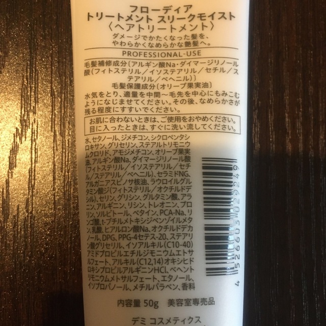 DEMI COSMETICS(デミコスメティクス)のデミ フローディア トリートメント スリークモイスト 50g コスメ/美容のヘアケア/スタイリング(トリートメント)の商品写真