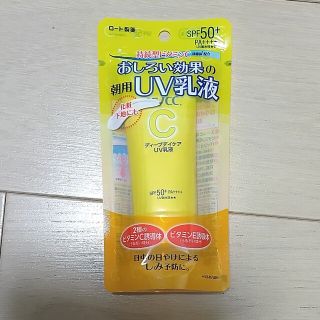 メラノシーシー(MELANO CC)のメラノCC ディープデイケア UV乳液(50g)(日焼け止め/サンオイル)