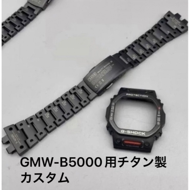 G-SHOCK - ラスト1本!GMW-B5000用チタンTVA-1JRルックカスタムフル