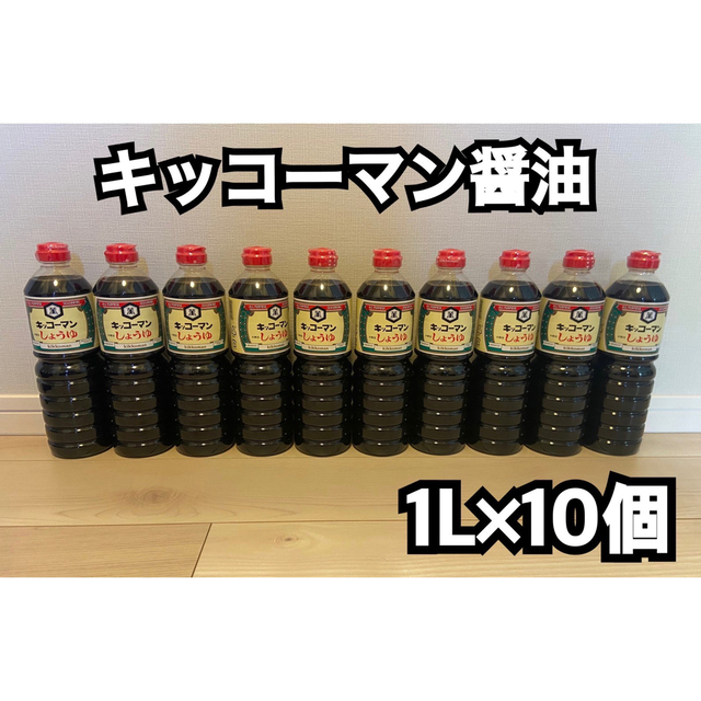 キッコーマン(キッコーマン)のキッコーマン　こいくち醤油1L×10本 エンタメ/ホビーの美術品/アンティーク(書)の商品写真