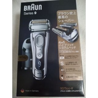 ブラウン(BRAUN)の新品未開封　ブラウン(Braun)  シリーズ9 9375cc-V(メンズシェーバー)