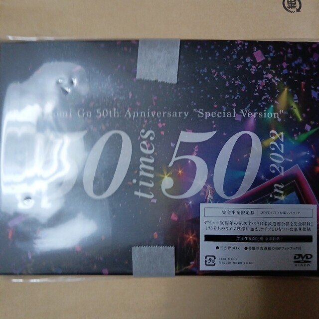 郷ひろみ50thAnniversary~50times50完全生産限定盤DVD盤