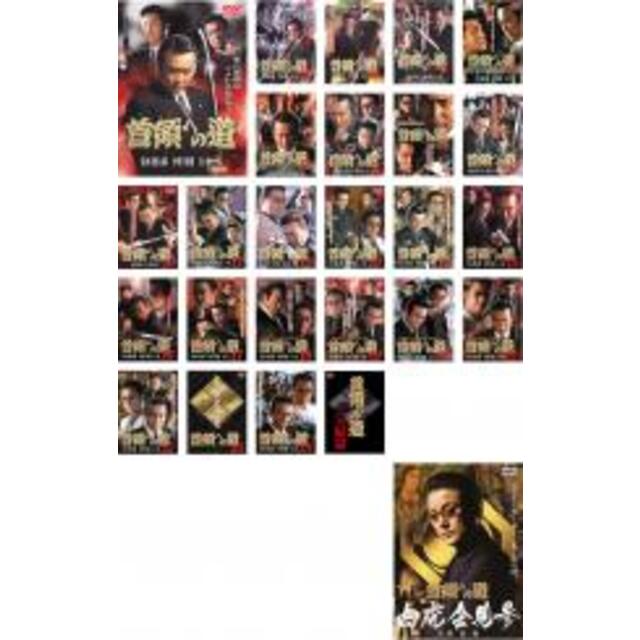 全巻セットDVD▼首領への道(26枚セット)vol1～完結篇+白虎会見参▽レンタル落ち 極道 任侠