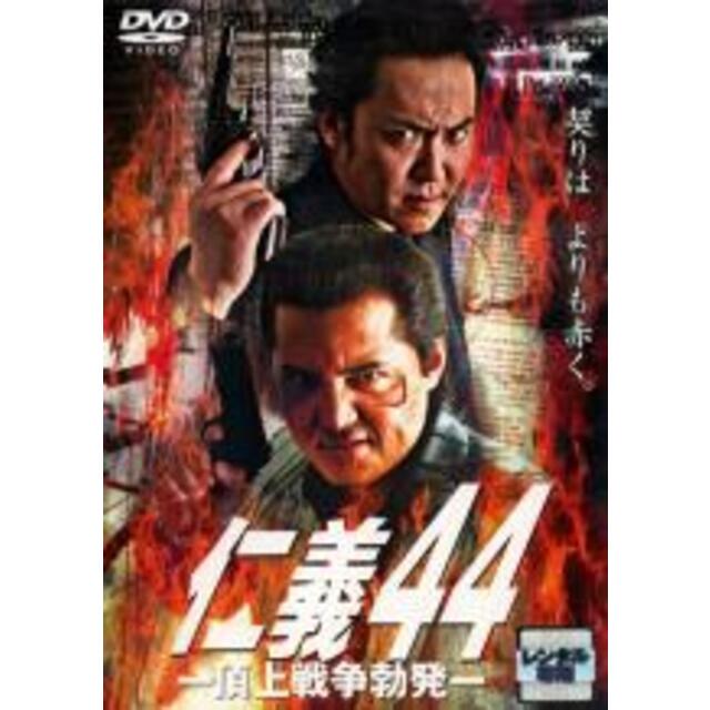 【バーゲンセール】DVD▼仁義(9枚セット)44～52▽レンタル落ち 全9巻 極道 任侠