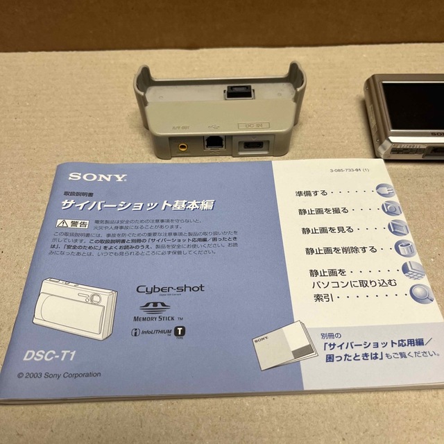 SONY(ソニー)のジャンクSONY DSC-T1 5M Pixels スマホ/家電/カメラのカメラ(コンパクトデジタルカメラ)の商品写真