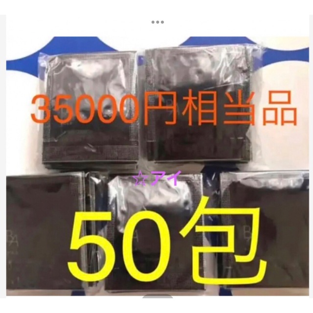 ポーラPOLA BA クリームN  0.6g x 50包