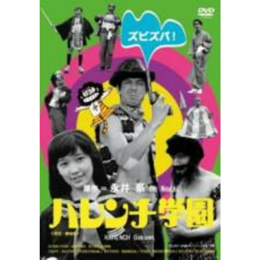 バーゲンセール】【中古】DVD▽ハレンチ学園▽レンタル落ち 『3年保証』 3936円引き DVD▼横道世之介▽レンタル落ち