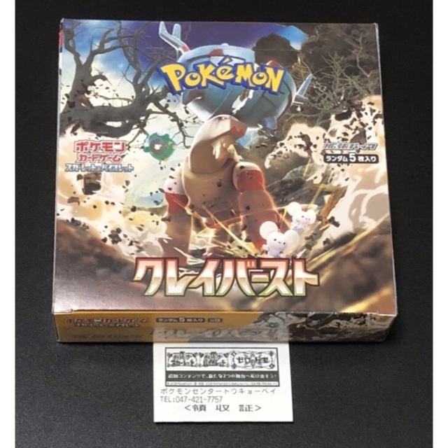 ポケモン(ポケモン)のクレイバースト 1box 新品未開封 エンタメ/ホビーのトレーディングカード(Box/デッキ/パック)の商品写真