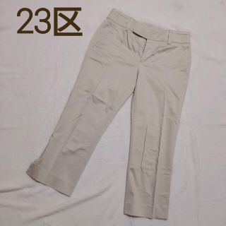 ニジュウサンク(23区)の美品☆23区 サブリナパンツ ゴルフパンツ 36 S ベージュ(カジュアルパンツ)