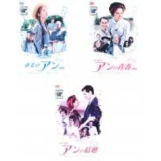バーゲンセール】全巻セット【中古】DVD▽赤毛のアン(3巻セット