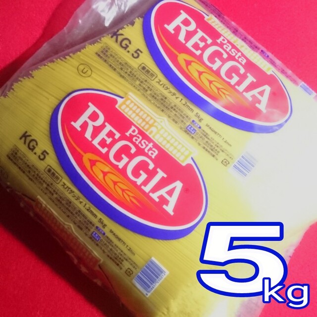 ◇パスタ乾麺 業務用1.2mm◇5kg◇Reggia 食品/飲料/酒の食品(麺類)の商品写真