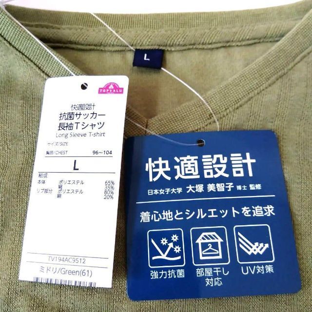 AEON(イオン)の【新品未使用 送料無料】L　快適設計 強力抗菌 UV対策　長袖Tシャツ ロンＴ メンズのトップス(Tシャツ/カットソー(七分/長袖))の商品写真