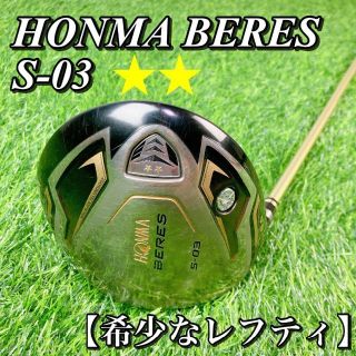 本間ゴルフ レフティ BERES S03 3w 5w 2本セット 格安 11270円引き