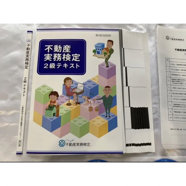 浦田ケン不動産実務検定2級 テキストのみ