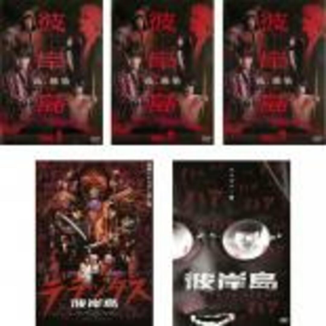 全巻セット【中古】DVD▽彼岸島(5枚セット)TV版 全3巻 + デラックス +