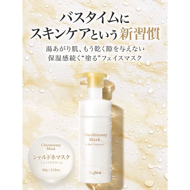 b.glen(ビーグレン)の【新品】b. glen❤️シャルドネマスク（インバスクリーム）60g コスメ/美容のスキンケア/基礎化粧品(フェイスクリーム)の商品写真