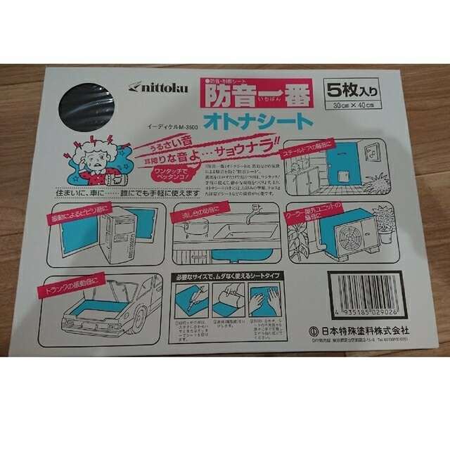 日本特殊塗料 イーディケル M-3500 防音一番 オトナシート(30cm×40cm・5枚入)×6セット nittoku 通販 