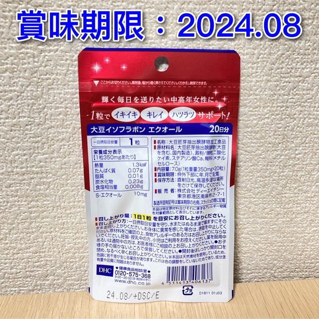 【〜4/30 CP価格】DHC 大豆イソフラボン エクオール 20日分 3袋