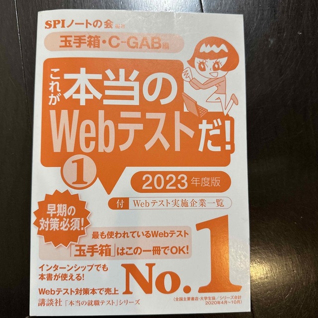 これが本当のWEBテストだ！2023 エンタメ/ホビーの本(資格/検定)の商品写真