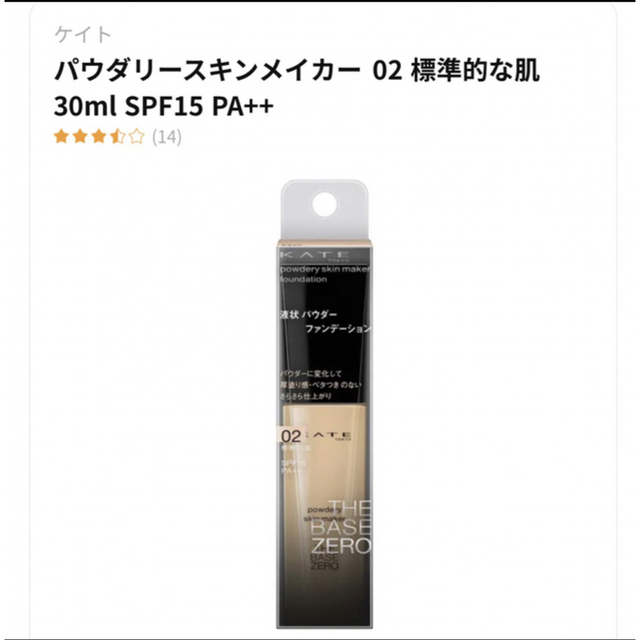 KATE(ケイト)のケイト パウダリースキンメイカー 02(30ml) コスメ/美容のベースメイク/化粧品(ファンデーション)の商品写真