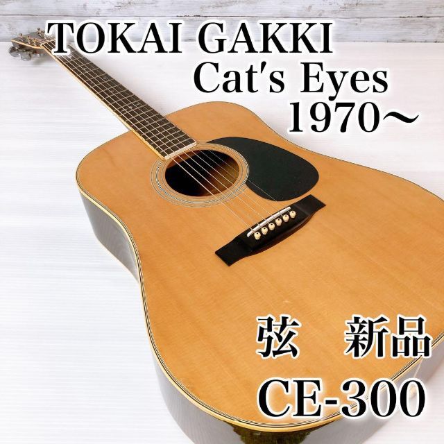 www.haoming.jp - Cat's Eyes ギター ジャパンビンテージ 最終値下げ