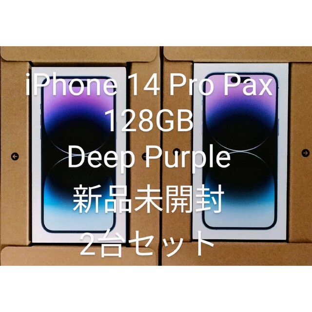 iPhone 14 Pro Max 128GB パープル　2台セット