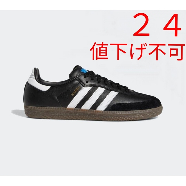 値下げ不可　adidas アディダス サンバADV / SAMBA GW3159