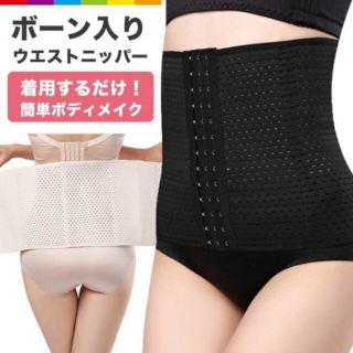 九L/ ウエストニッパー コルセット ダイエット 腰痛 補正下着 矯正下着(エクササイズ用品)