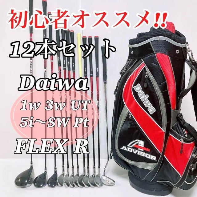 美品】ADVISOR DAIWA 初心者オススメ豪華13本セット 右利き S - クラブ