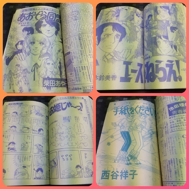 集英社(シュウエイシャ)の週刊マーガレット1979年7号※みるくパステル文庫 ※恋はメタモルフォーゼ新連載 エンタメ/ホビーの漫画(少女漫画)の商品写真