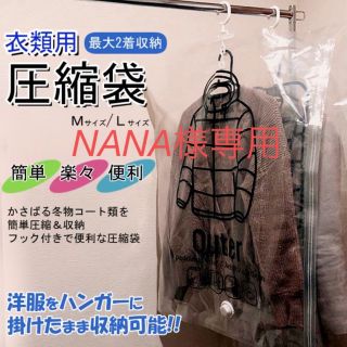 NANA様専用(その他)