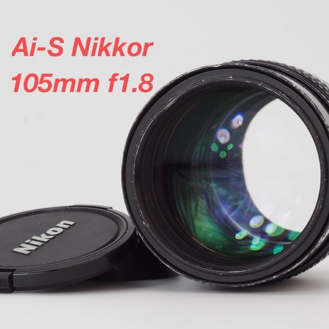 Nikon/ニコンAi-S 105mm F1.8 単焦点レンズ