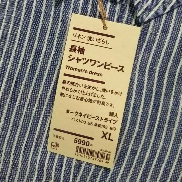 MUJI (無印良品)(ムジルシリョウヒン)の無印良品 リネン洗いざらし長袖シャツワンピース／ダークネイビーストライプ／XL レディースのワンピース(ひざ丈ワンピース)の商品写真