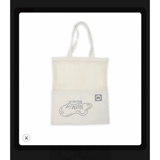 熱湯トートバッグ あいみょんグッズ