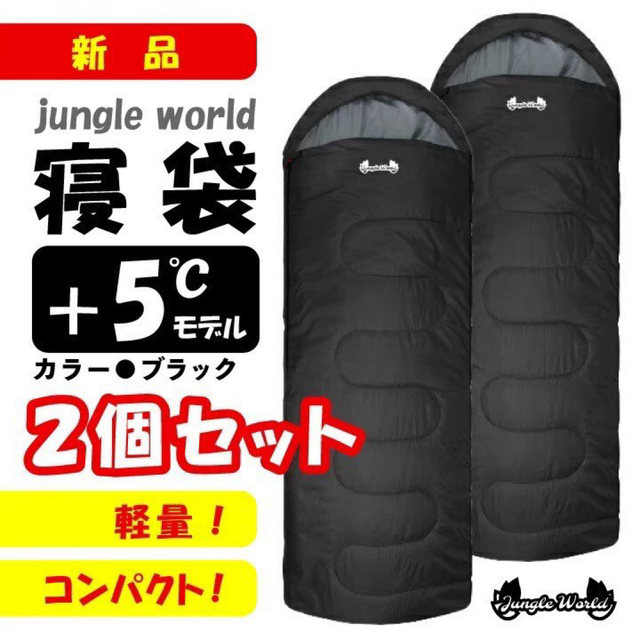 新品2個セット　jungle world 寝袋＋5℃