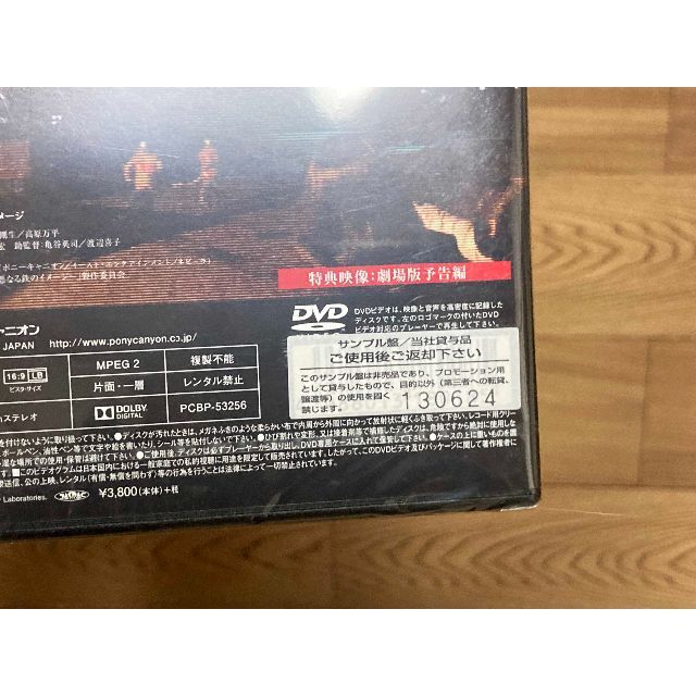 「放送禁止 劇場版　洗脳 邪悪なる鉄のイメージ　　見本品」　DVD　ase7-m