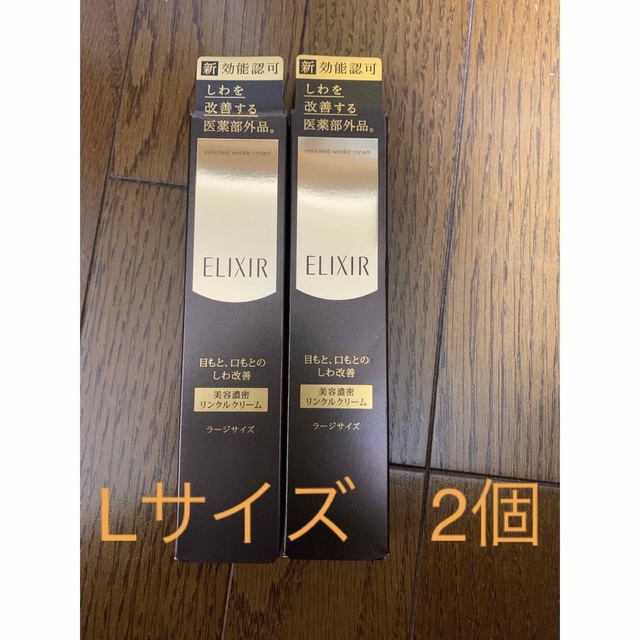 エリクシール シュペリエルリンクルクリーム L(22g)