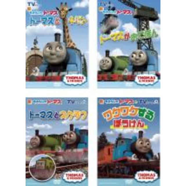 全巻セットDVD▼新 きかんしゃトーマス TVシリーズ(4枚セット)トーマスとキリン、トーマスがおてほん、トーマスとスクラフ、のワクワクするぼうけん▽レンタル落ち