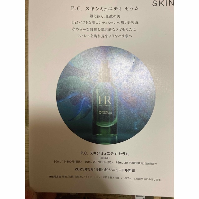 HELENA RUBINSTEIN(ヘレナルビンスタイン)のヘレナルビンスタイン サンプル 化粧水 美容液 アイセラム ヘレナ コスメ/美容のキット/セット(サンプル/トライアルキット)の商品写真