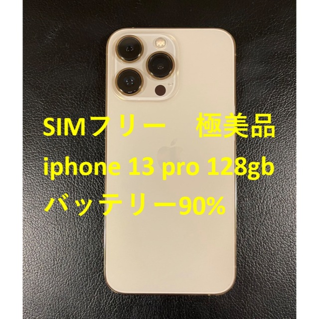 iPhone 13 Pro ゴールド 128 GB SIMフリー - 携帯電話