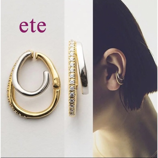 ete(エテ)の◆完売品◆ ete ハグカフ ビジュー♪ レディースのアクセサリー(イヤーカフ)の商品写真